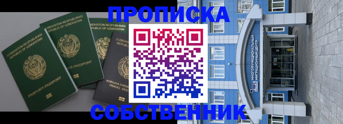 прописка в квартире в Волжске