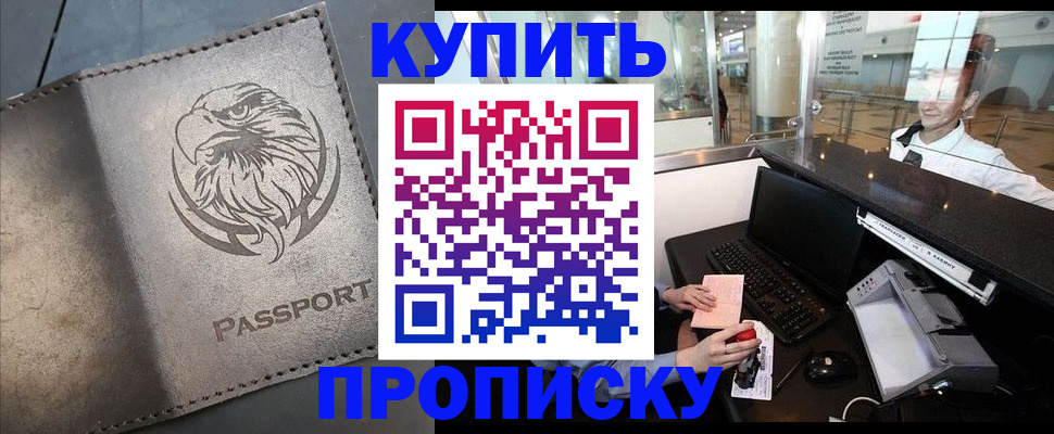 прописка штамп в Волжске