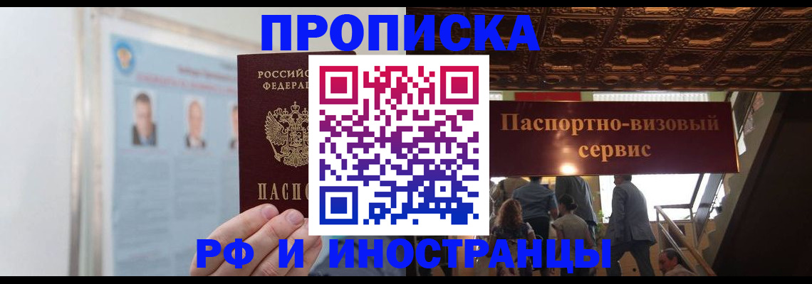 временная регистрация в Волжске