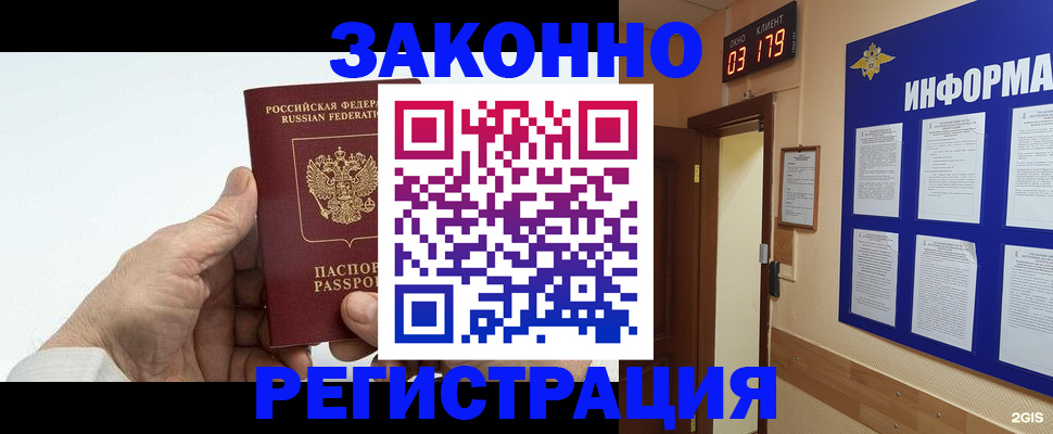 прописка для кредита в Волжске