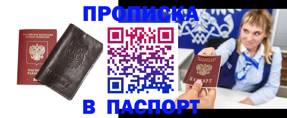 где прописаться в Волжске