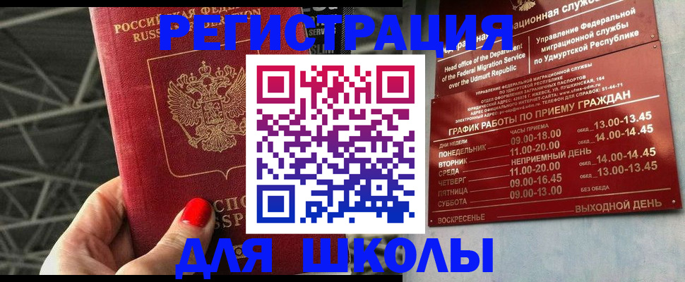 прописка для работы в Волжске