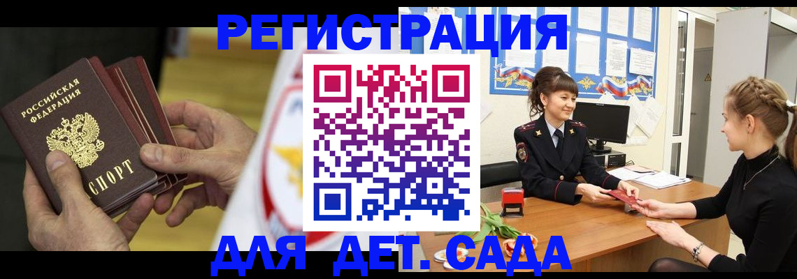 прописка законно в Волжске